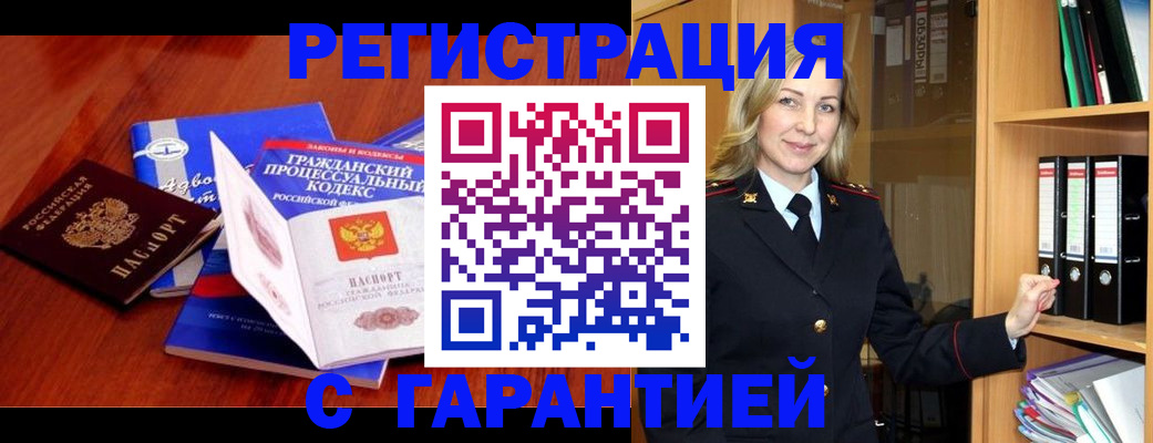 прописка гарантия в Касимове